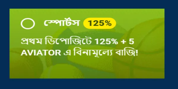 বাজি শুরু করুন!