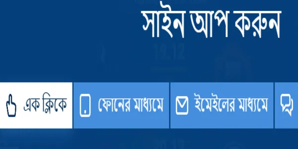 আপনার নিবন্ধন পদ্ধতি নির্বাচন করুন